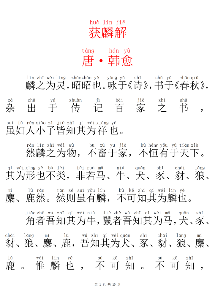 20260330203605758-121获麟解_01