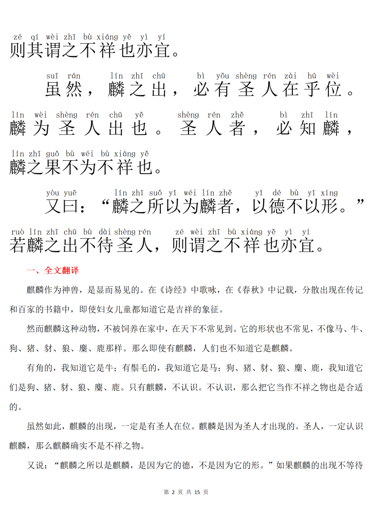 20260330203648329-121获麟解_02